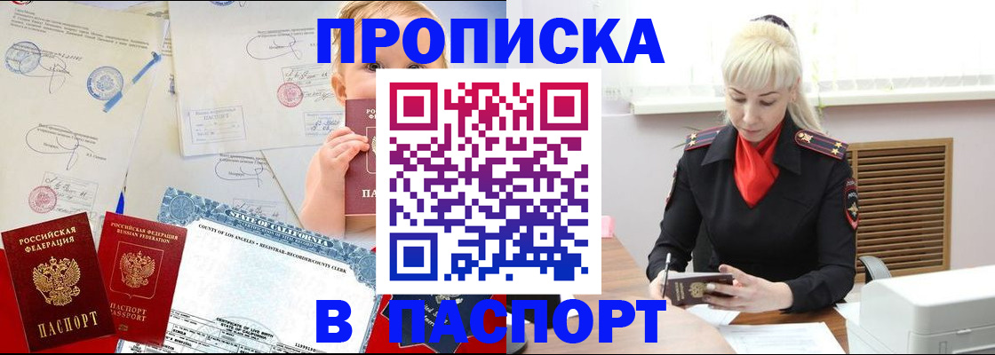 прописка от собственника в Невельске