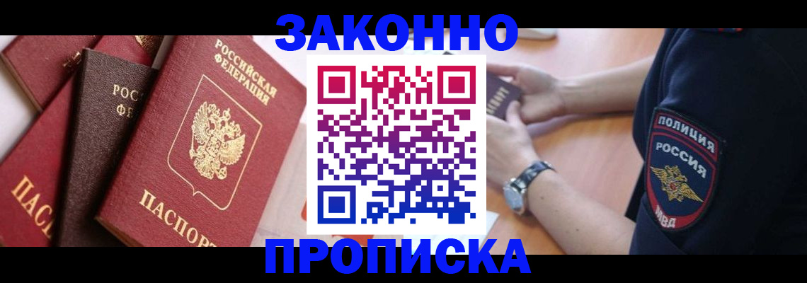 временная регистрация для всех в Невельске